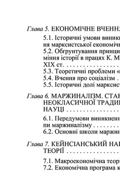 History Of Economic Thought / Історія економічних вчень Vladimir Lysovytskyi / Володимир Лісовицький 9786110110020-4