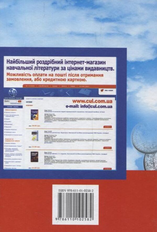 History Of Economics And Economic Thought. Modern Economic Theories / Історія економіки та економічної думки. Сучасні економічні теорії Elena Shevchenko / Олена Шевченко 9786110102582-2