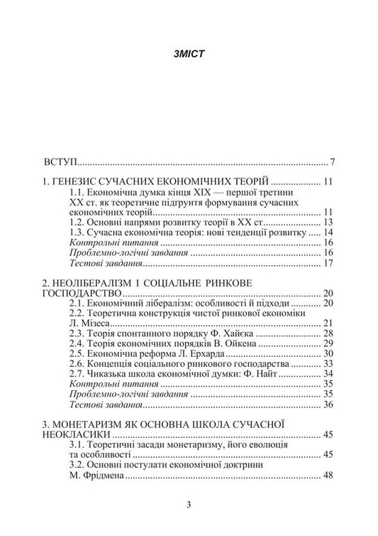 History Of Economics And Economic Thought. Modern Economic Theories - сторя економки та економчно думки. Сучасн економчн теор O. Shevchenko - О. Шевченка 9786178829681-2