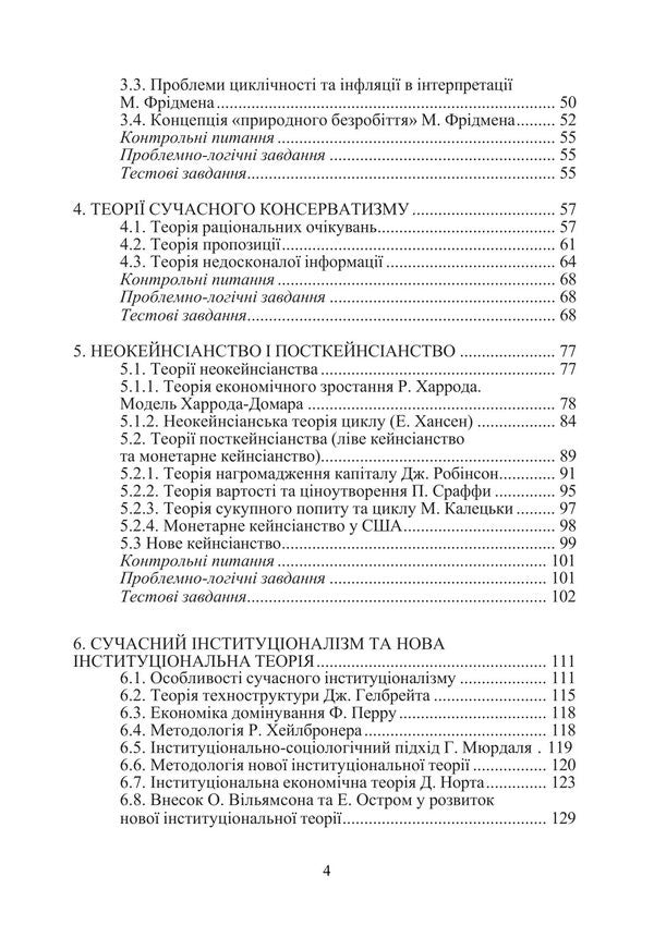 History Of Economics And Economic Thought. Modern Economic Theories - сторя економки та економчно думки. Сучасн економчн теор O. Shevchenko - О. Шевченка 9786178829681-3