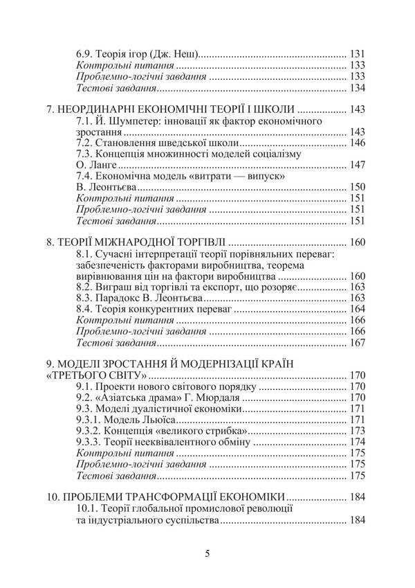 History Of Economics And Economic Thought. Modern Economic Theories - сторя економки та економчно думки. Сучасн економчн теор O. Shevchenko - О. Шевченка 9786178829681-4