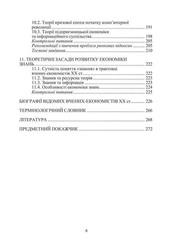 History Of Economics And Economic Thought. Modern Economic Theories - сторя економки та економчно думки. Сучасн економчн теор O. Shevchenko - О. Шевченка 9786178829681-5