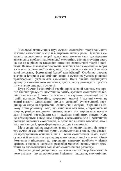 History Of Economics And Economic Thought. Modern Economic Theories - сторя економки та економчно думки. Сучасн економчн теор O. Shevchenko - О. Шевченка 9786178829681-6