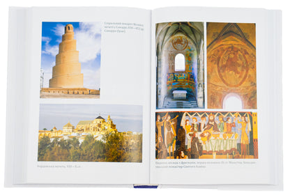 History Of European Civilization. Middle Ages. Barbarians Christians. Muslims / Історія європейської цивілізації. Середньовіччя. Варвари. Християни. Мусульмани Umberto Eco / Умберто Еко 9789660398788-6