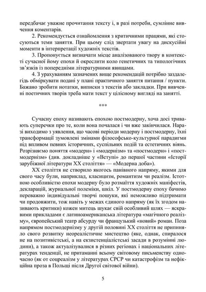 History Of Foreign Literature Of The 20Th Century. In 2 Parts. Part 2. After Modernism - сторя зарубжно лтератури ХХ столття. У 2-х частинах. Частина 2. Псля модерну Nadezhda Koloshuk - Надя Колошук 9786178244200-4