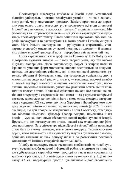 History Of Foreign Literature Of The 20Th Century. In 2 Parts. Part 2. After Modernism - сторя зарубжно лтератури ХХ столття. У 2-х частинах. Частина 2. Псля модерну Nadezhda Koloshuk - Надя Колошук 9786178244200-5