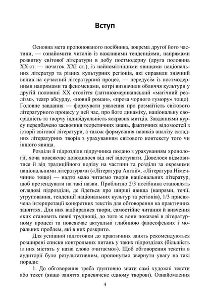 History Of Foreign Literature Of The 20Th Century. In 2 Parts. Part 2. After Modernism - сторя зарубжно лтератури ХХ столття. У 2-х частинах. Частина 2. Псля модерну Nadezhda Koloshuk - Надя Колошук 9786178244200-3