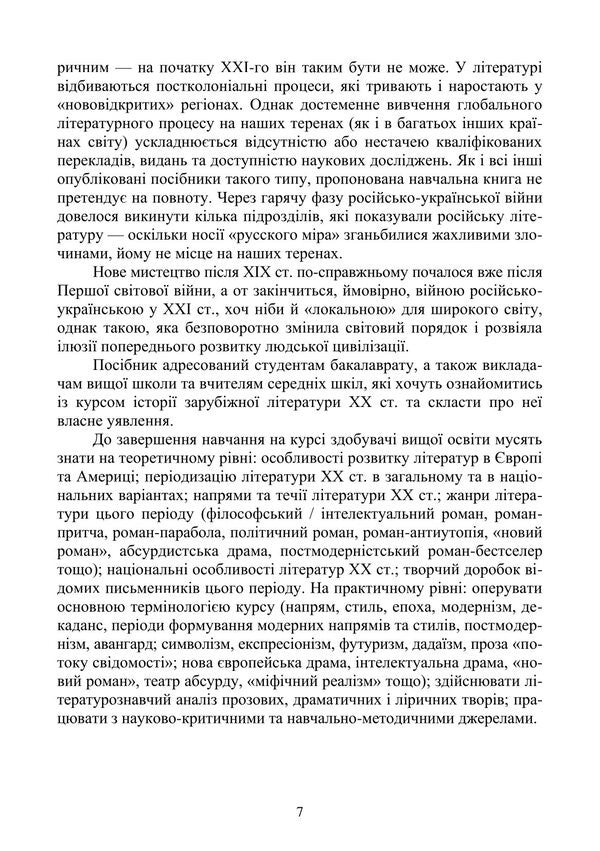 History Of Foreign Literature Of The 20Th Century. In 2 Parts. Part 2. After Modernism - сторя зарубжно лтератури ХХ столття. У 2-х частинах. Частина 2. Псля модерну Nadezhda Koloshuk - Надя Колошук 9786178244200-6