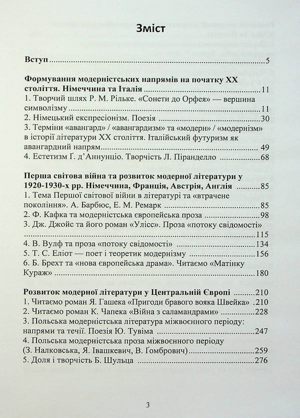History Of Foreign Literature Of The Twentieth Century. In 2 Parts. Part 1. Moderna Doba Nadezhda Koloshuk / Надежда Колошук 9786178244064-2