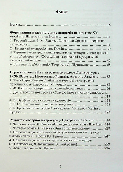 History Of Foreign Literature Of The Twentieth Century. In 2 Parts. Part 1. Moderna Doba Nadezhda Koloshuk / Надежда Колошук 9786178244064-2