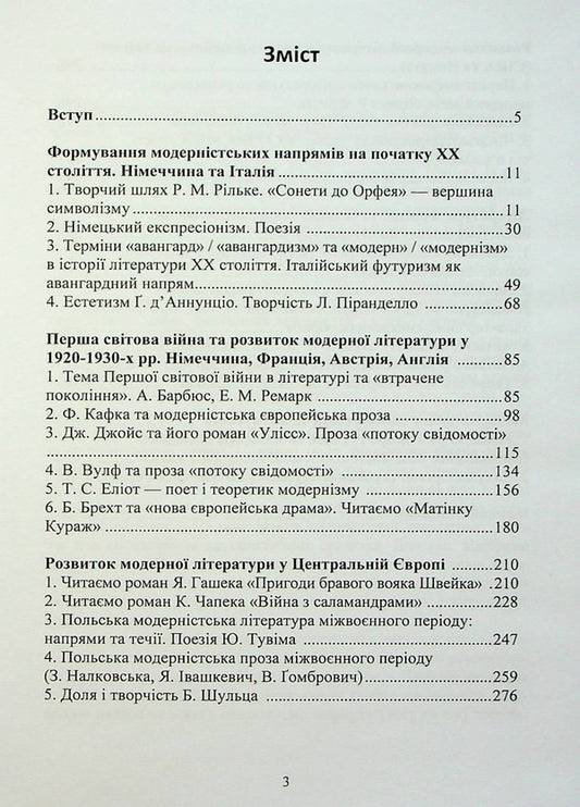 History Of Foreign Literature Of The Twentieth Century. In 2 Parts. Part 1. Moderna Doba Nadezhda Koloshuk / Надежда Колошук 9786178244064-2