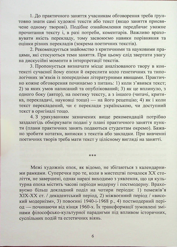 History Of Foreign Literature Of The Twentieth Century. In 2 Parts. Part 1. Moderna Doba Nadezhda Koloshuk / Надежда Колошук 9786178244064-5