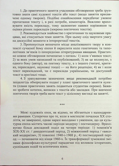 History Of Foreign Literature Of The Twentieth Century. In 2 Parts. Part 1. Moderna Doba Nadezhda Koloshuk / Надежда Колошук 9786178244064-5