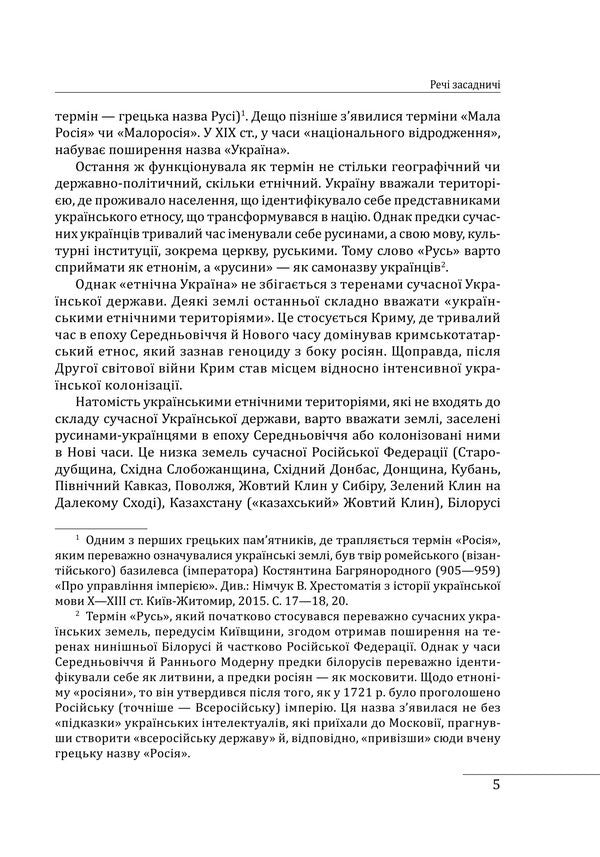 History Of Philosophy: Ukraine From The Beginning To The Time Of Independence Volume 1 - сторя флософ: Украна Вд початкв до часв незалежност Том 1 Petr Kralyuk - Петро Кралюк 9786178637590-4