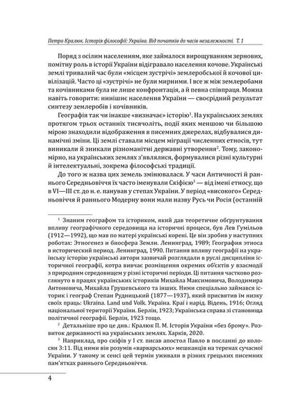 History Of Philosophy: Ukraine From The Beginning To The Time Of Independence Volume 1 - сторя флософ: Украна Вд початкв до часв незалежност Том 1 Petr Kralyuk - Петро Кралюк 9786178637590-3