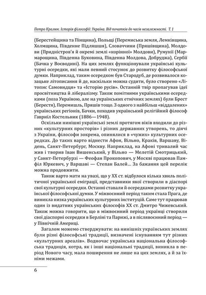 History Of Philosophy: Ukraine From The Beginning To The Time Of Independence Volume 1 - сторя флософ: Украна Вд початкв до часв незалежност Том 1 Petr Kralyuk - Петро Кралюк 9786178637590-5