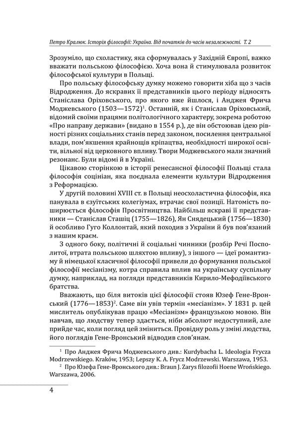 History Of Philosophy: Ukraine From The Beginning To The Time Of Independence Volume 2 - сторя флософ: Украна Вд початкв до часв незалежност Том 2 Petr Kralyuk - Петро Кралюк 9786178637606-4