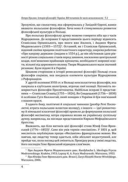 History Of Philosophy: Ukraine From The Beginning To The Time Of Independence Volume 2 - сторя флософ: Украна Вд початкв до часв незалежност Том 2 Petr Kralyuk - Петро Кралюк 9786178637606-4