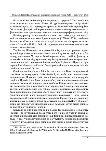 History Of Philosophy: Ukraine From The Beginning To The Time Of Independence Volume 2 - сторя флософ: Украна Вд початкв до часв незалежност Том 2 Petr Kralyuk - Петро Кралюк 9786178637606-5