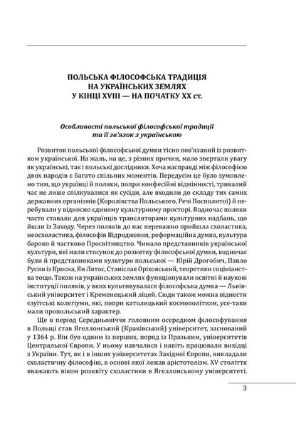 History Of Philosophy: Ukraine From The Beginning To The Time Of Independence Volume 2 - сторя флософ: Украна Вд початкв до часв незалежност Том 2 Petr Kralyuk - Петро Кралюк 9786178637606-3