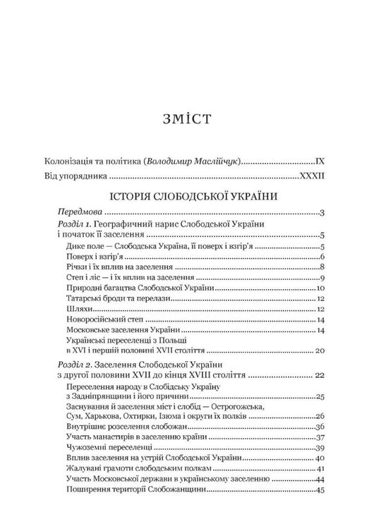 History Of Slobodsk Ukraine / Історія Слободської України Dmitry Bagalei / Дмитро Багалій 9786177538171-2