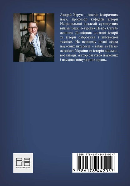 History Of The Armed Forces Of Ukraine 19912021 - сторя Збройних Сил Украни 19912021 Andrey Haruk - Андрй Харук 9786178442057-2