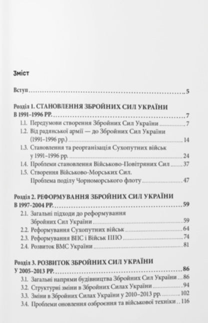 History Of The Armed Forces Of Ukraine 19912021 - сторя Збройних Сил Украни 19912021 Andrey Haruk - Андрй Харук 9786178442057-3