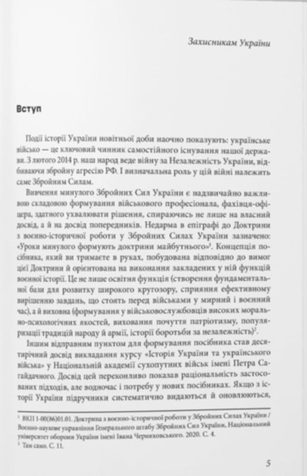 History Of The Armed Forces Of Ukraine 19912021 - сторя Збройних Сил Украни 19912021 Andrey Haruk - Андрй Харук 9786178442057-5