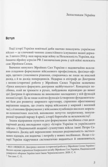 History Of The Armed Forces Of Ukraine 19912021 - сторя Збройних Сил Украни 19912021 Andrey Haruk - Андрй Харук 9786178442057-5