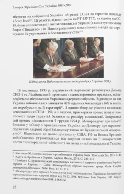 History Of The Armed Forces Of Ukraine 19912021 - сторя Збройних Сил Украни 19912021 Andrey Haruk - Андрй Харук 9786178442057-6