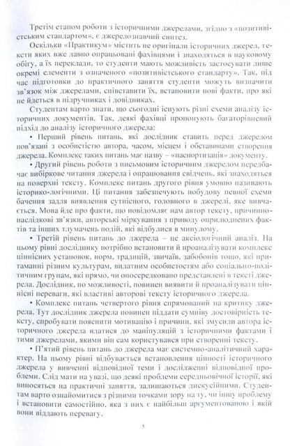 History Of The Middle Ages. Practicum Part 1 / Історія середніх віків. Практикум. Частина 1 / Author not specified 9786110113380-5
