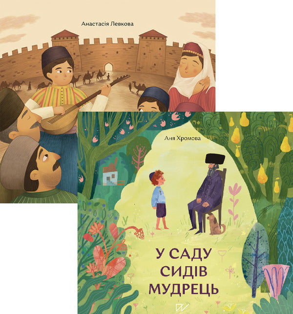 History Of The Peoples Of Ukraine / Історія народів України Anastasia Levkova, Anya Khromova / Анастасія Левкова, Аня Хромова 9786177925070,9786177925063-1
