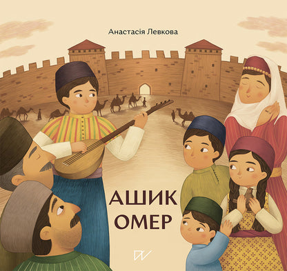History Of The Peoples Of Ukraine / Історія народів України Anastasia Levkova, Anya Khromova / Анастасія Левкова, Аня Хромова 9786177925070,9786177925063-2