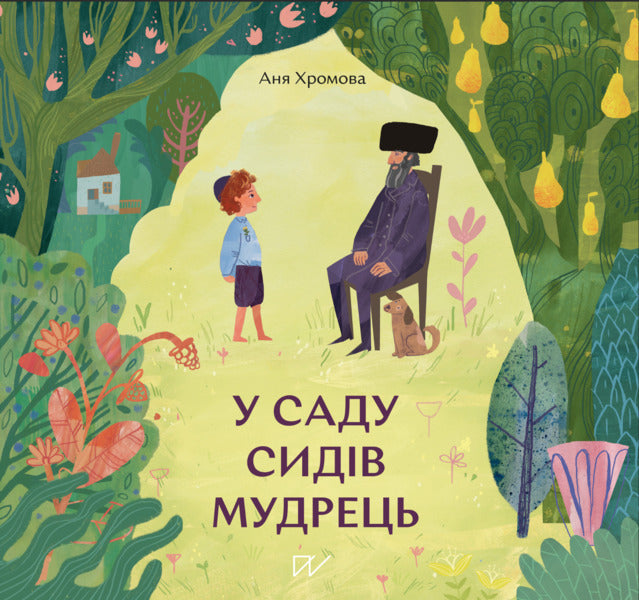 History Of The Peoples Of Ukraine / Історія народів України Anastasia Levkova, Anya Khromova / Анастасія Левкова, Аня Хромова 9786177925070,9786177925063-3