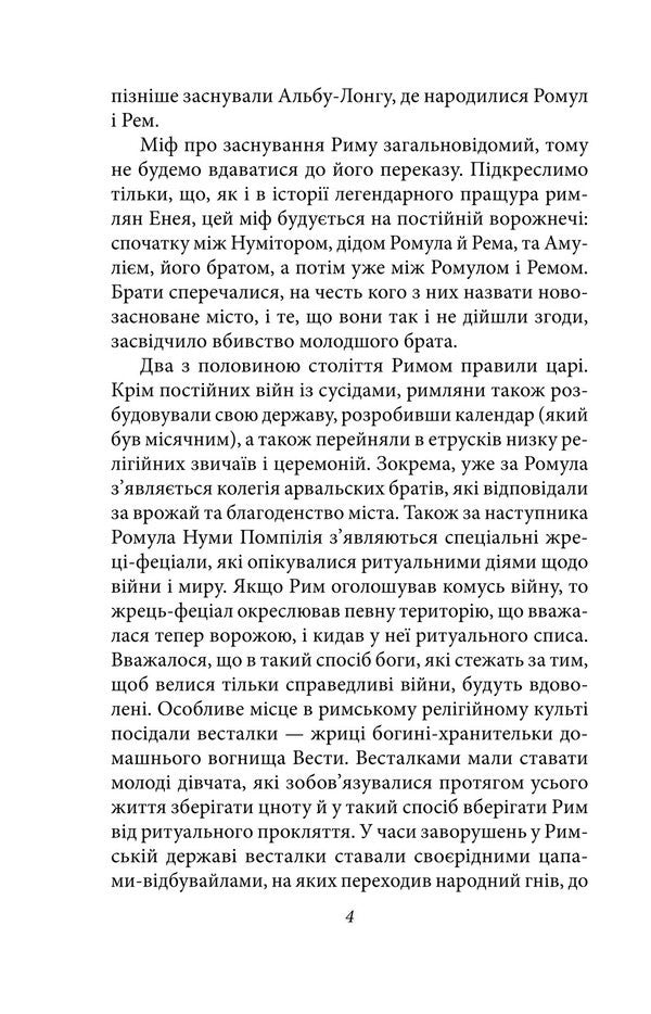 History Of The Roman State After Marcus Aurelius / Історія Римської держави після Марка Аврелія Herodian of Antioch / Іродіан Антіохійський 9786178631116-4