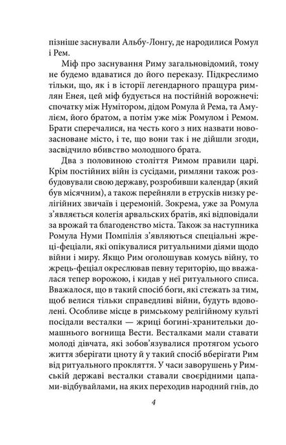 History Of The Roman State After Marcus Aurelius / Історія Римської держави після Марка Аврелія Herodian of Antioch / Іродіан Антіохійський 9786178631116-4