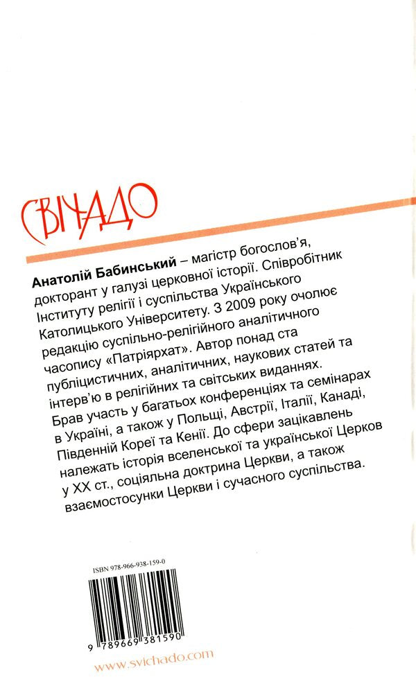 History Of The UGCC In 90 Minutes / Історія УГКЦ за 90 хвилин Anatoly Babinsky / Анатолій Бабінський 9789669381590-2