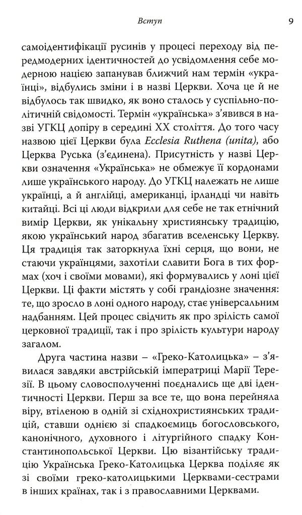 History Of The UGCC In 90 Minutes / Історія УГКЦ за 90 хвилин Anatoly Babinsky / Анатолій Бабінський 9789669381590-5