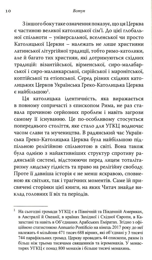 History Of The UGCC In 90 Minutes / Історія УГКЦ за 90 хвилин Anatoly Babinsky / Анатолій Бабінський 9789669381590-6