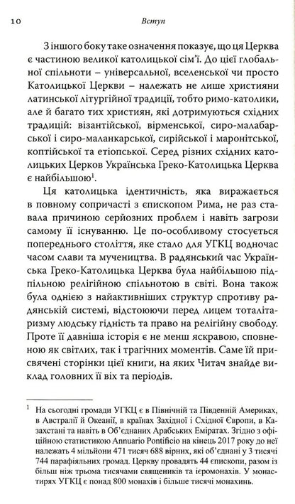History Of The UGCC In 90 Minutes / Історія УГКЦ за 90 хвилин Anatoly Babinsky / Анатолій Бабінський 9789669381590-6