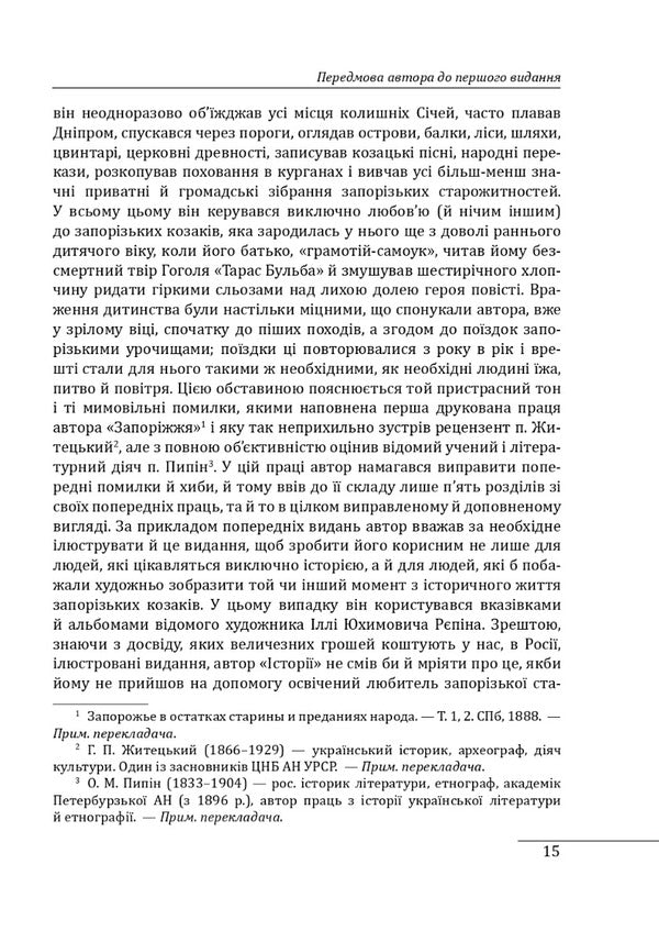 History Of The Zaporizhia Cossacks In 3 Volumes Set Of 3 Books - сторя запорзьких козакв в 3-х томах комплект з 3 книг Dmitry Yavornytskyi - Дмитро Яворницький 9786175512579,9786175512586,9786175512593-6