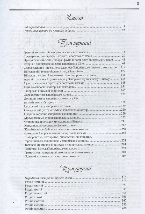 History Of The Zaporozhian Cossacks - сторя запорзьких козакв Dmitry Yavornytskyi - Дмитро Яворницький 9789661635578-3