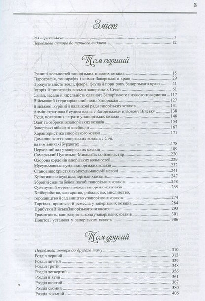 History Of The Zaporozhian Cossacks - сторя запорзьких козакв Dmitry Yavornytskyi - Дмитро Яворницький 9789661635578-3