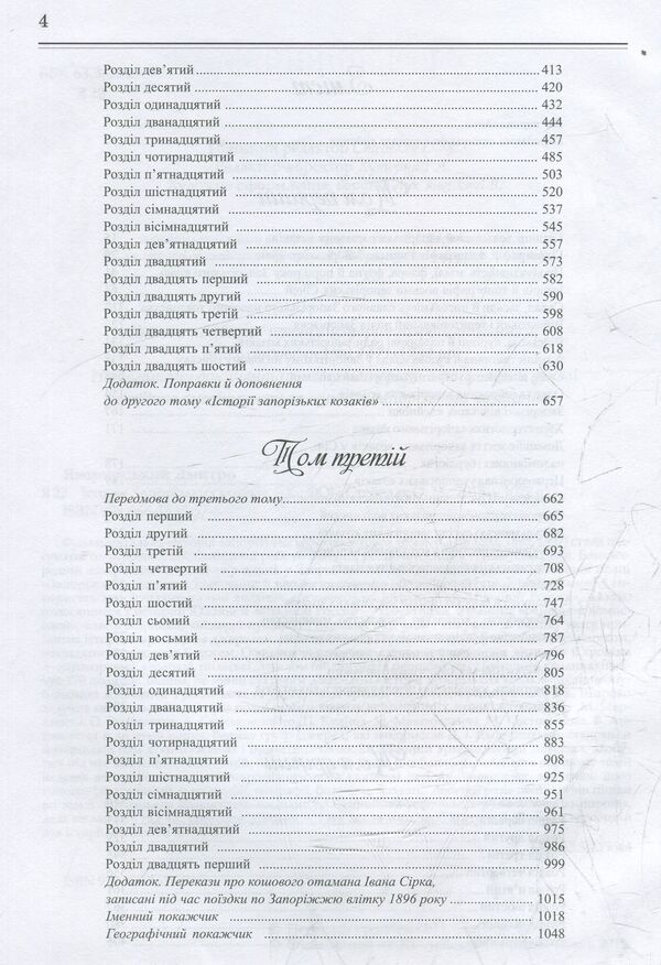 History Of The Zaporozhian Cossacks - сторя запорзьких козакв Dmitry Yavornytskyi - Дмитро Яворницький 9789661635578-4
