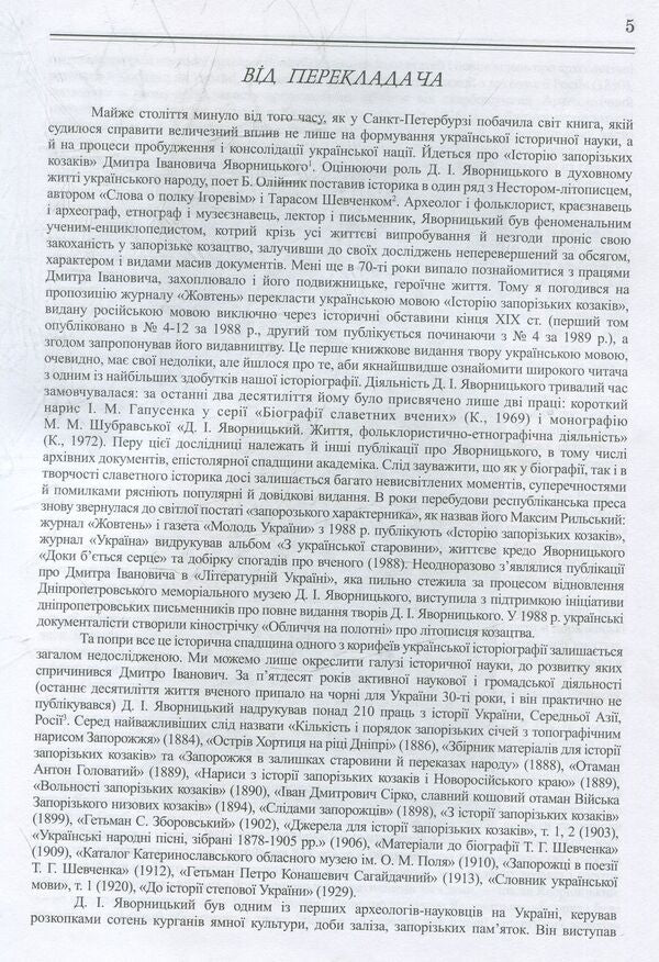 History Of The Zaporozhian Cossacks - сторя запорзьких козакв Dmitry Yavornytskyi - Дмитро Яворницький 9789661635578-5