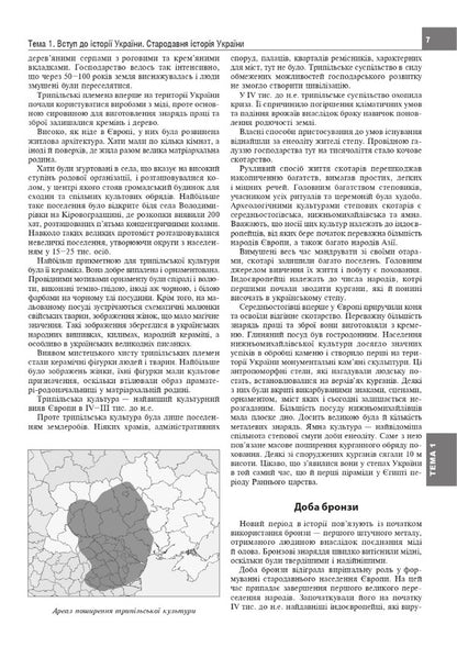 History Of Ukraine.Comprehensive Edition For Preparation For The 2023 ZNO / Історія України. Комплексне видання для підготовки до ЗНО 2023 Natalia Sorochynskaya / Наталія Сорочинська 2005000018527-6