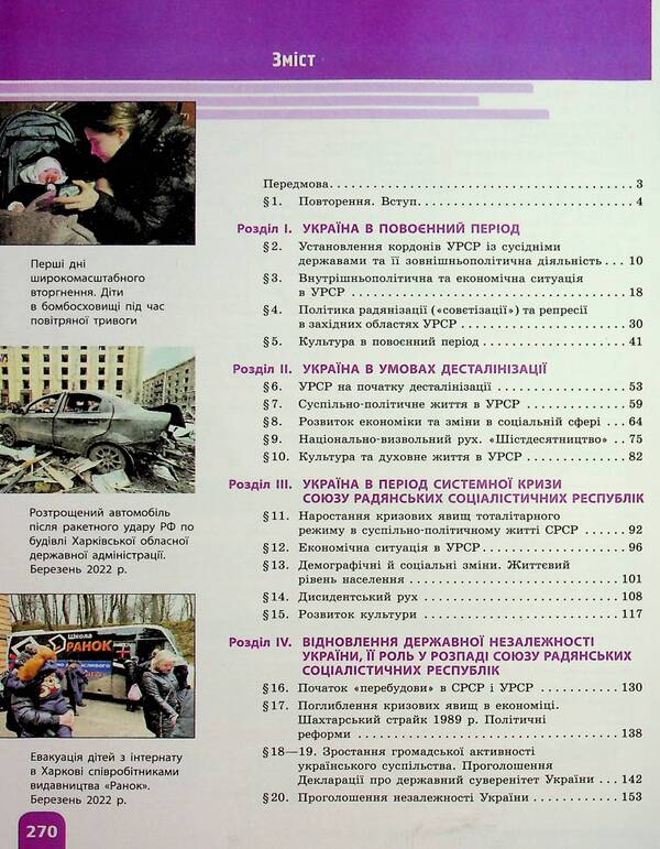 History Of Ukraine. 11Th Grade. Standard Level / Історія України. 11 клас. Рівень стандарту Akim Galimov, Alexander Gisem, Alexander Martyniuk / Акім Галімов, Олександр Гізем, Олександр Мартіюк 9786170993182-3