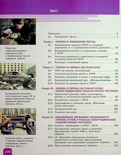 History Of Ukraine. 11Th Grade. Standard Level / Історія України. 11 клас. Рівень стандарту Akim Galimov, Alexander Gisem, Alexander Martyniuk / Акім Галімов, Олександр Гізем, Олександр Мартіюк 9786170993182-3