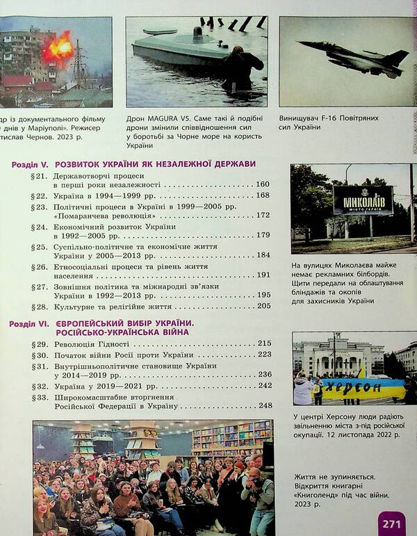 History Of Ukraine. 11Th Grade. Standard Level / Історія України. 11 клас. Рівень стандарту Akim Galimov, Alexander Gisem, Alexander Martyniuk / Акім Галімов, Олександр Гізем, Олександр Мартіюк 9786170993182-4