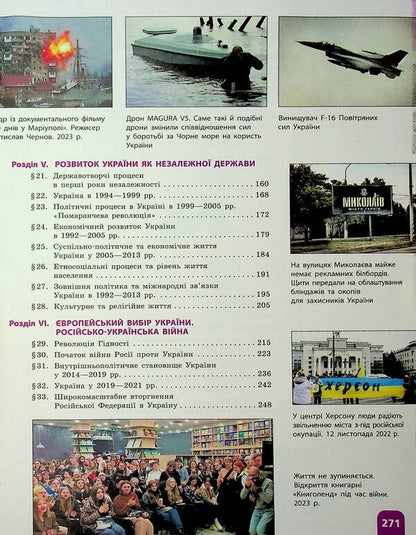 History Of Ukraine. 11Th Grade. Standard Level / Історія України. 11 клас. Рівень стандарту Akim Galimov, Alexander Gisem, Alexander Martyniuk / Акім Галімов, Олександр Гізем, Олександр Мартіюк 9786170993182-4